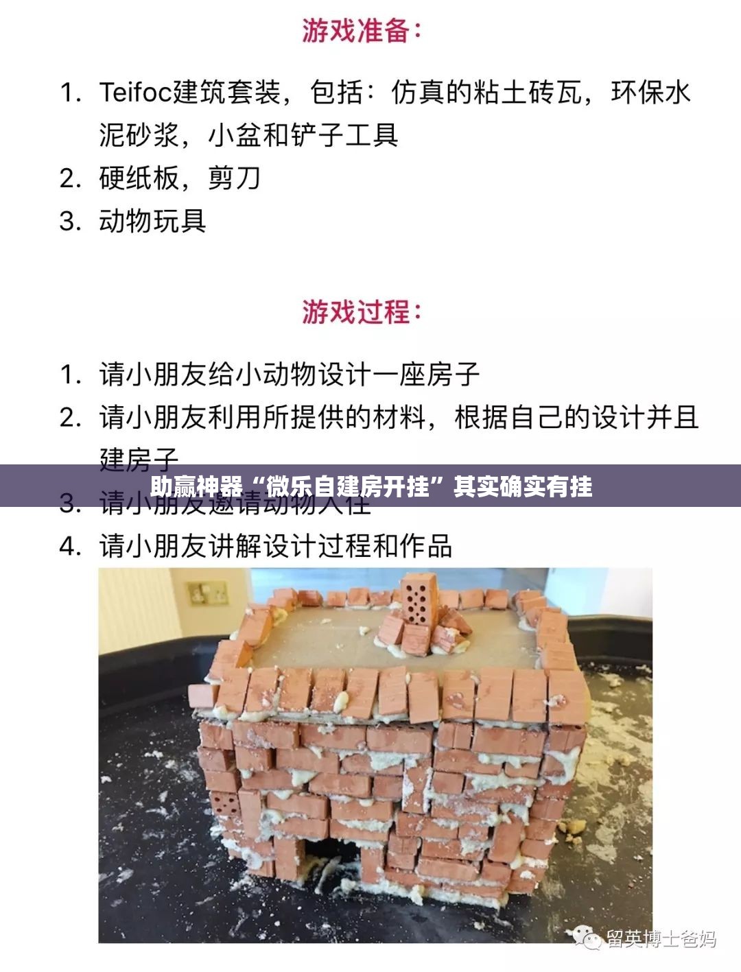 助赢神器“微乐自建房开挂”其实确实有挂