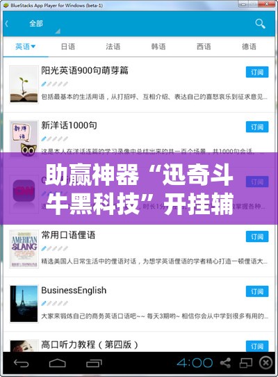 助赢神器“迅奇斗牛黑科技”开挂辅助脚本+详细开挂安装教程