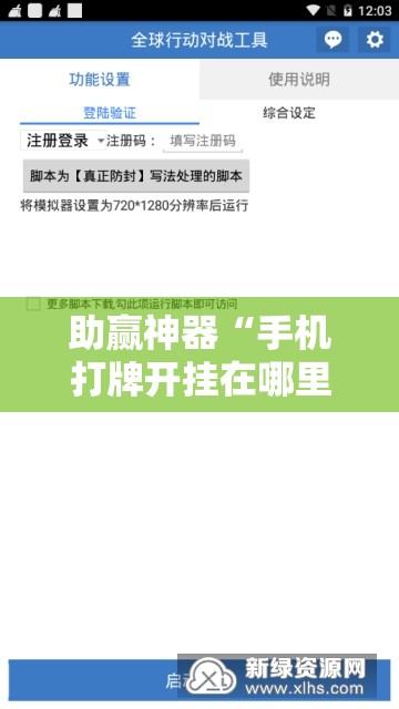 助赢神器“手机打牌开挂在哪里买”开挂辅助脚本+详细开挂安装教程