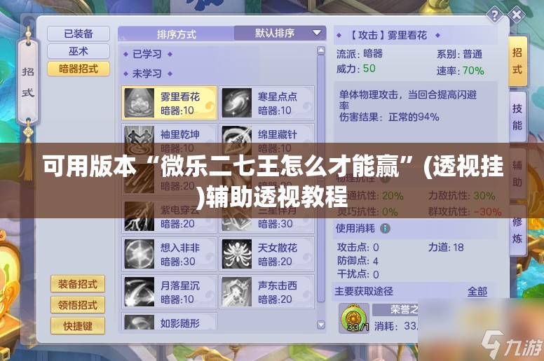 可用版本“微乐二七王怎么才能赢”(透视挂)辅助透视教程