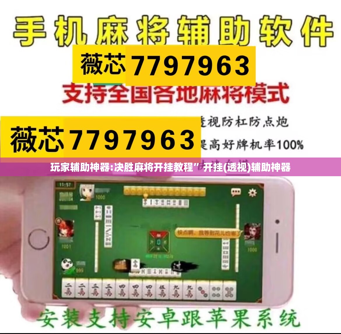 玩家辅助神器:决胜麻将开挂教程”开挂(透视)辅助神器