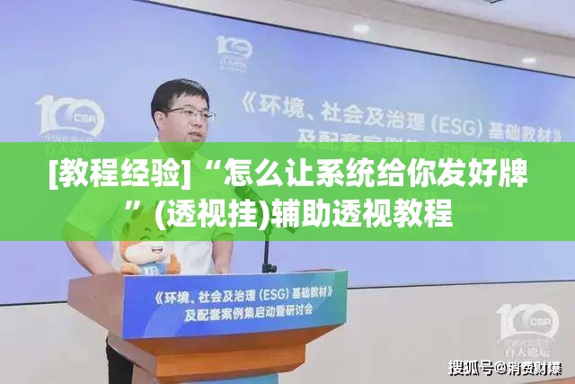 [教程经验]“怎么让系统给你发好牌”(透视挂)辅助透视教程