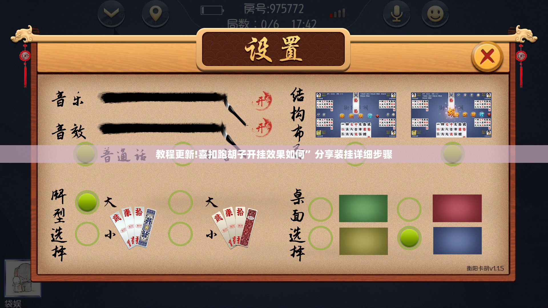 教程更新!喜扣跑胡子开挂效果如何	”分享装挂详细步骤