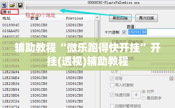 辅助教程“微乐跑得快开挂”开挂(透视)辅助教程