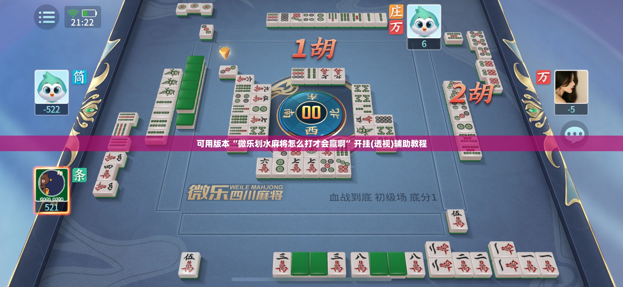 可用版本“微乐划水麻将怎么打才会赢啊”开挂(透视)辅助教程