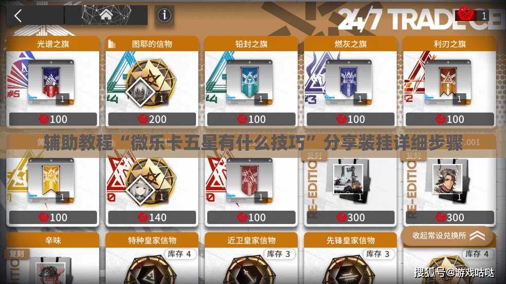 辅助教程“微乐卡五星有什么技巧	”分享装挂详细步骤