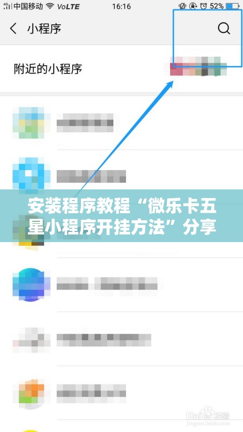 安装程序教程“微乐卡五星小程序开挂方法”分享装挂详细步骤
