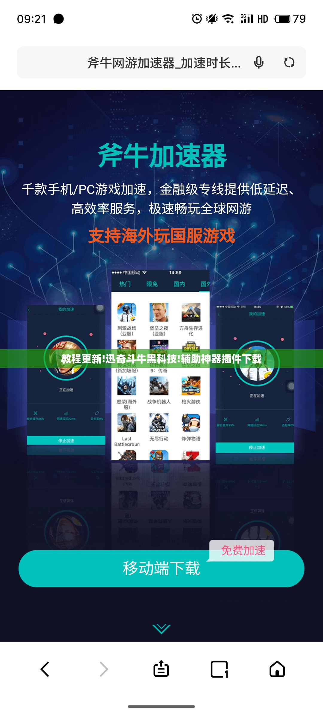 教程更新!迅奇斗牛黑科技!辅助神器插件下载