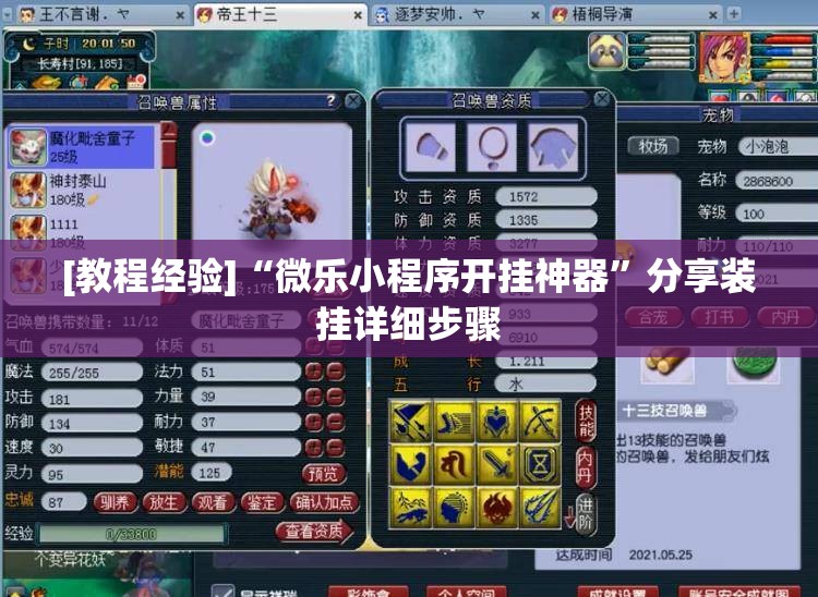 [教程经验]“微乐小程序开挂神器”分享装挂详细步骤