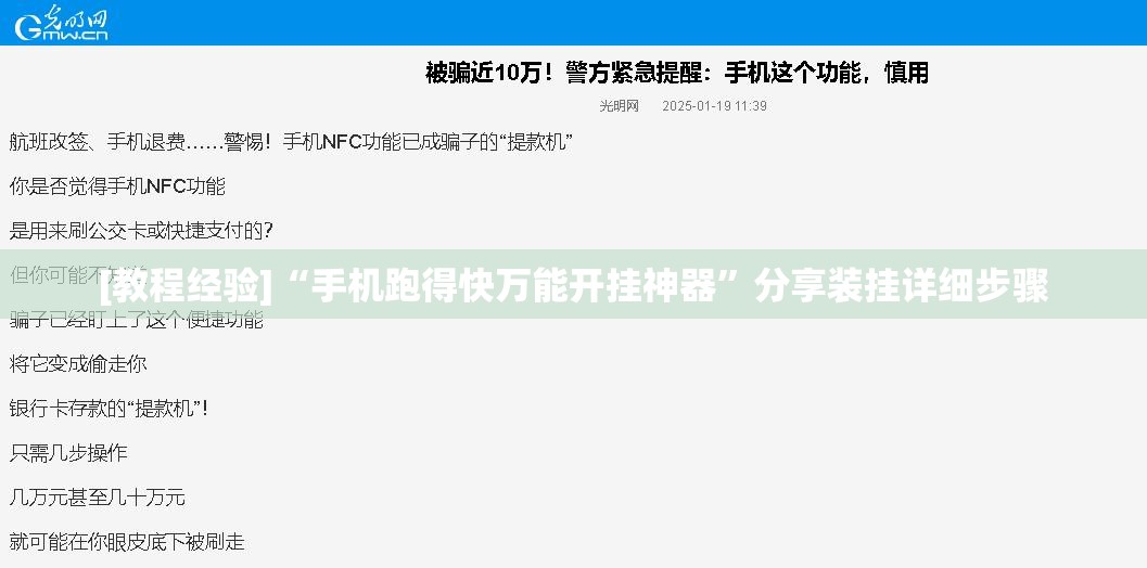 [教程经验]“手机跑得快万能开挂神器”分享装挂详细步骤