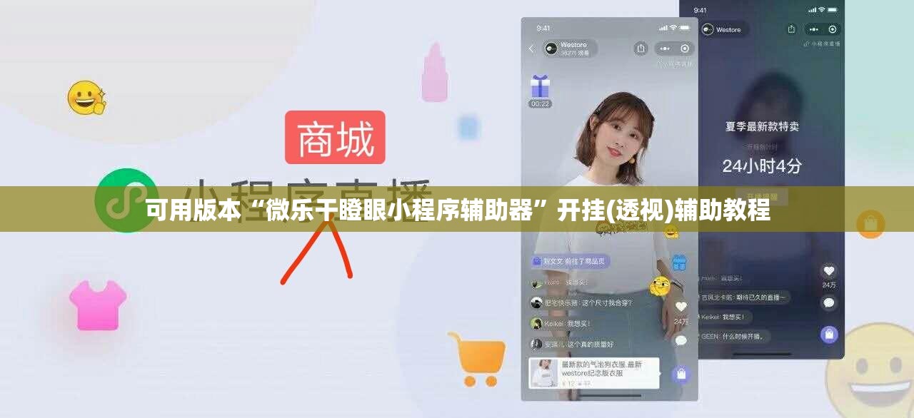 可用版本“微乐干瞪眼小程序辅助器”开挂(透视)辅助教程