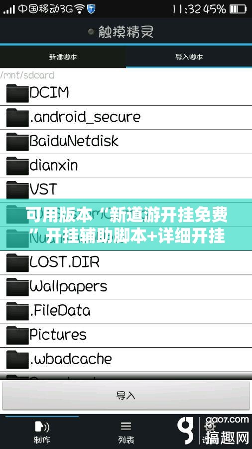 可用版本“新道游开挂免费”开挂辅助脚本+详细开挂安装教程