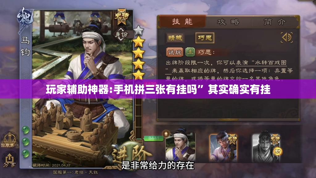 玩家辅助神器:手机拼三张有挂吗	”其实确实有挂