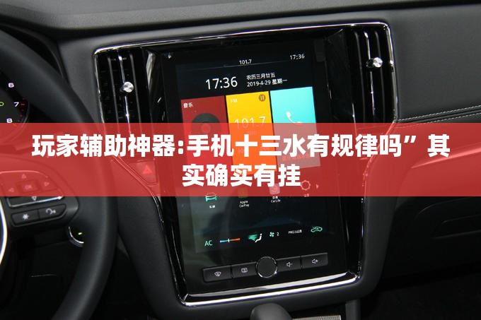 玩家辅助神器:手机十三水有规律吗”其实确实有挂