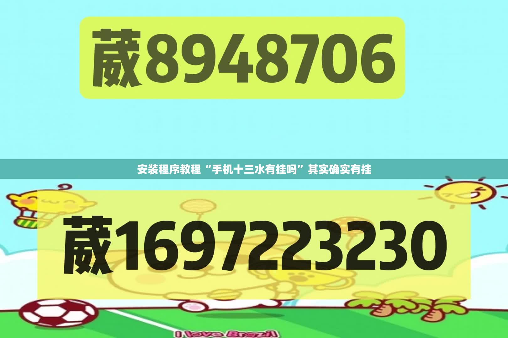 安装程序教程“手机十三水有挂吗	”其实确实有挂