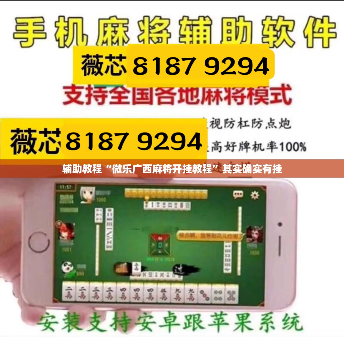 辅助教程“微乐广西麻将开挂教程”其实确实有挂