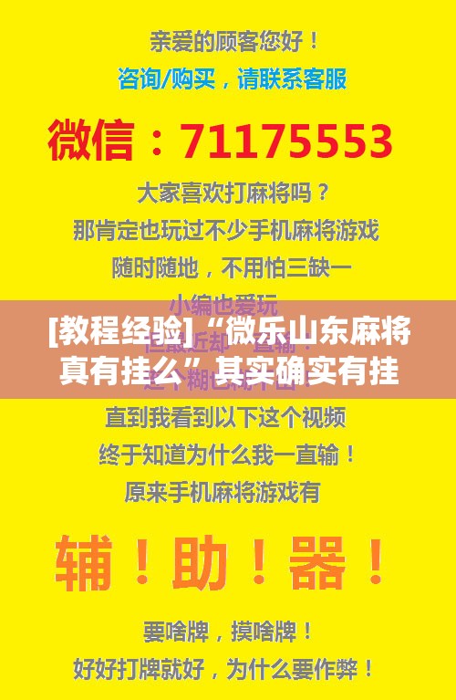 [教程经验]“微乐山东麻将真有挂么”其实确实有挂