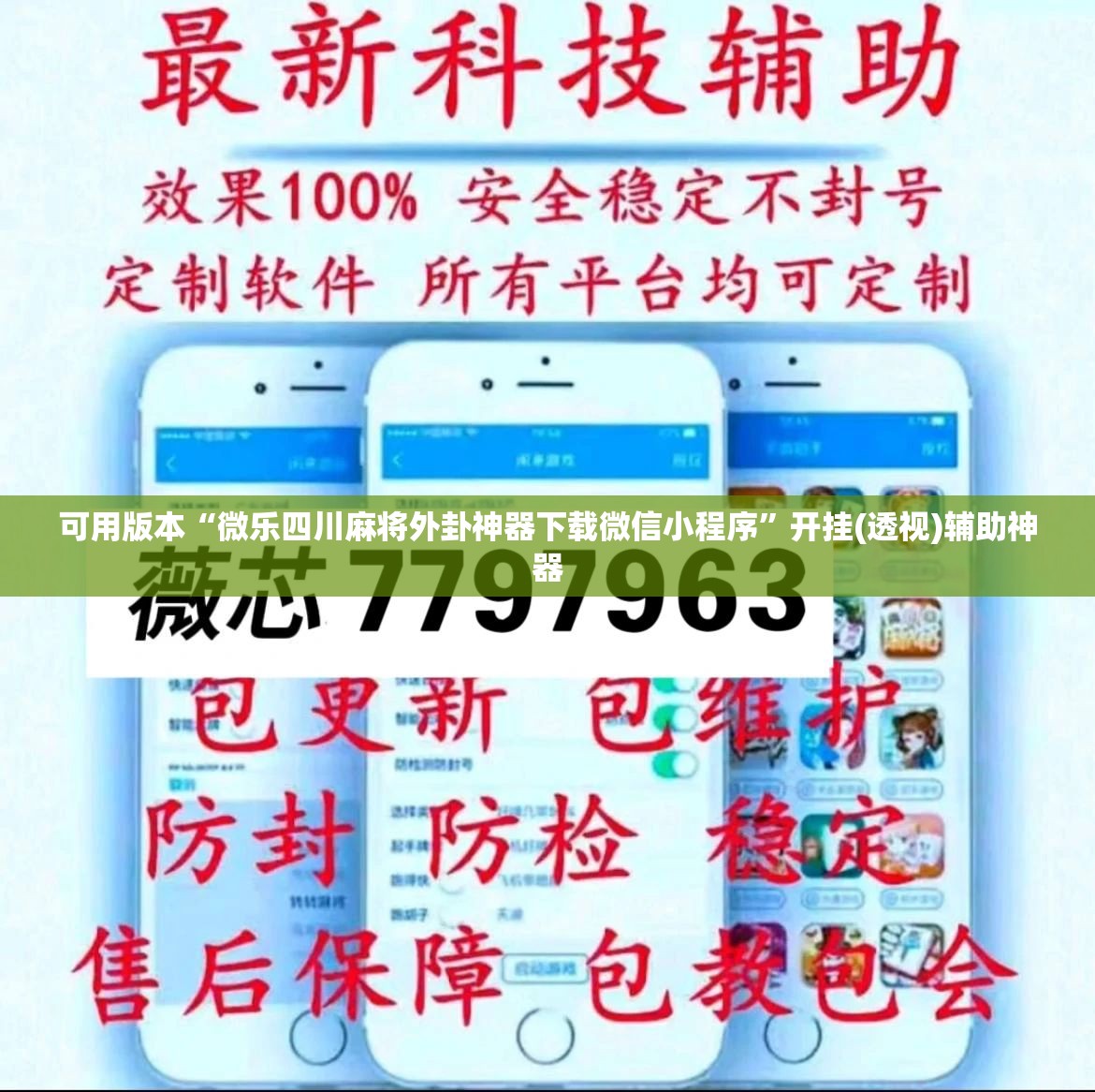 可用版本“微乐四川麻将外卦神器下载微信小程序”开挂(透视)辅助神器