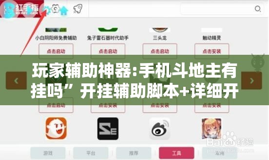 玩家辅助神器:手机斗地主有挂吗	”开挂辅助脚本+详细开挂安装教程