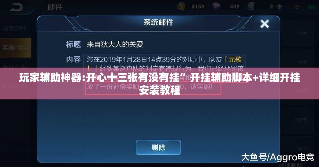 玩家辅助神器:开心十三张有没有挂”开挂辅助脚本+详细开挂安装教程
