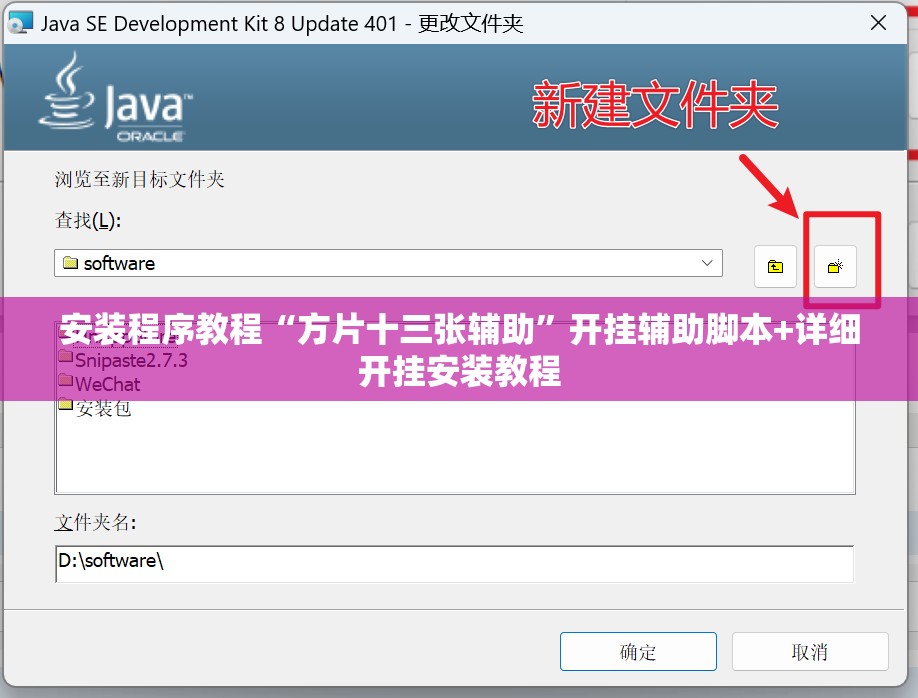 安装程序教程“方片十三张辅助	”开挂辅助脚本+详细开挂安装教程