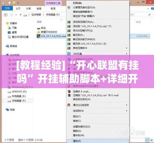 [教程经验]“开心联盟有挂吗”开挂辅助脚本+详细开挂安装教程