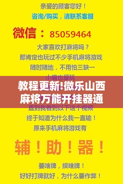 教程更新!微乐山西麻将万能开挂器通用版”分享装挂详细步骤