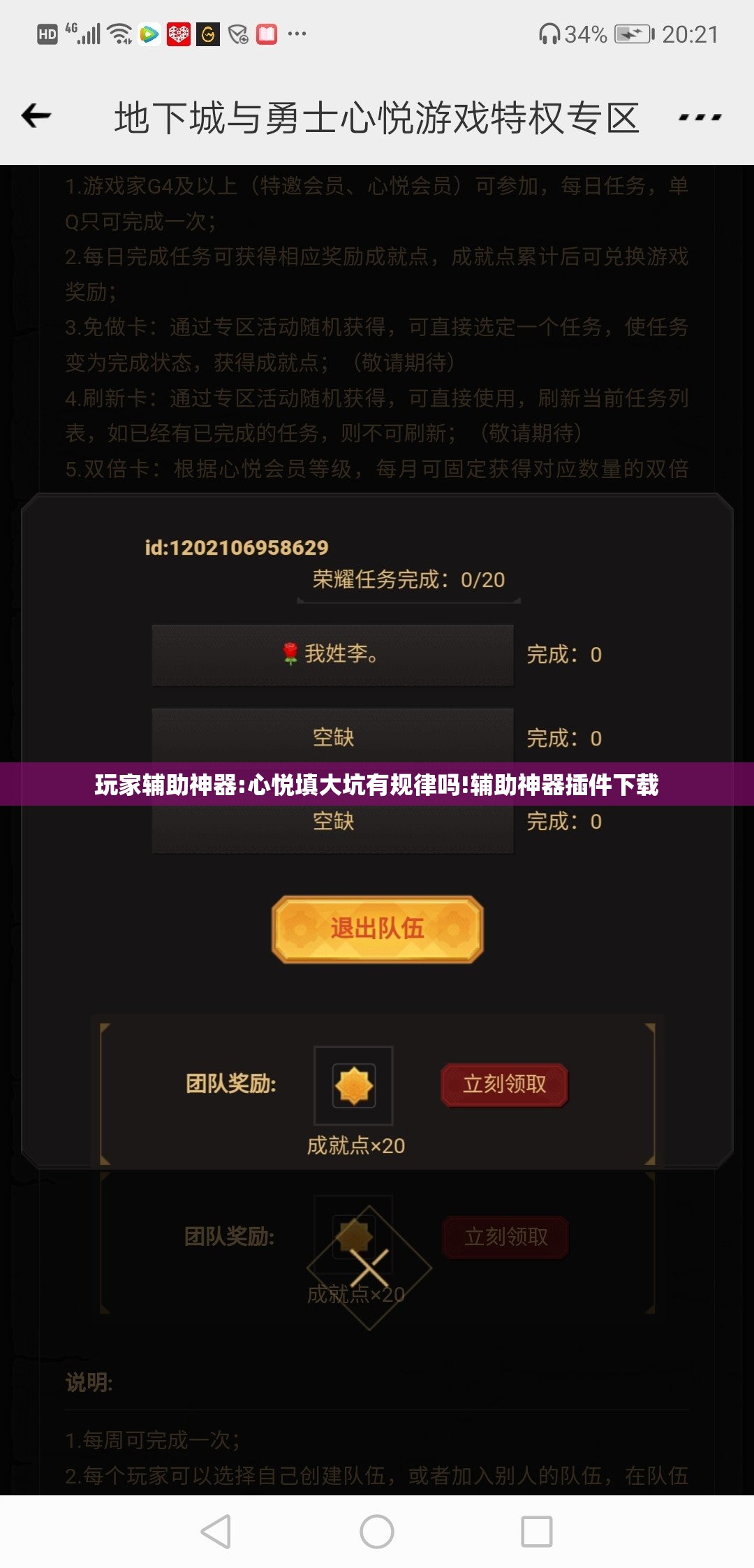 玩家辅助神器:心悦填大坑有规律吗!辅助神器插件下载 玩家辅助神器:心悦填大坑有规律吗!辅助神器插件下载