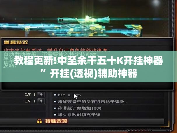 教程更新!中至余干五十K开挂神器”开挂(透视)辅助神器