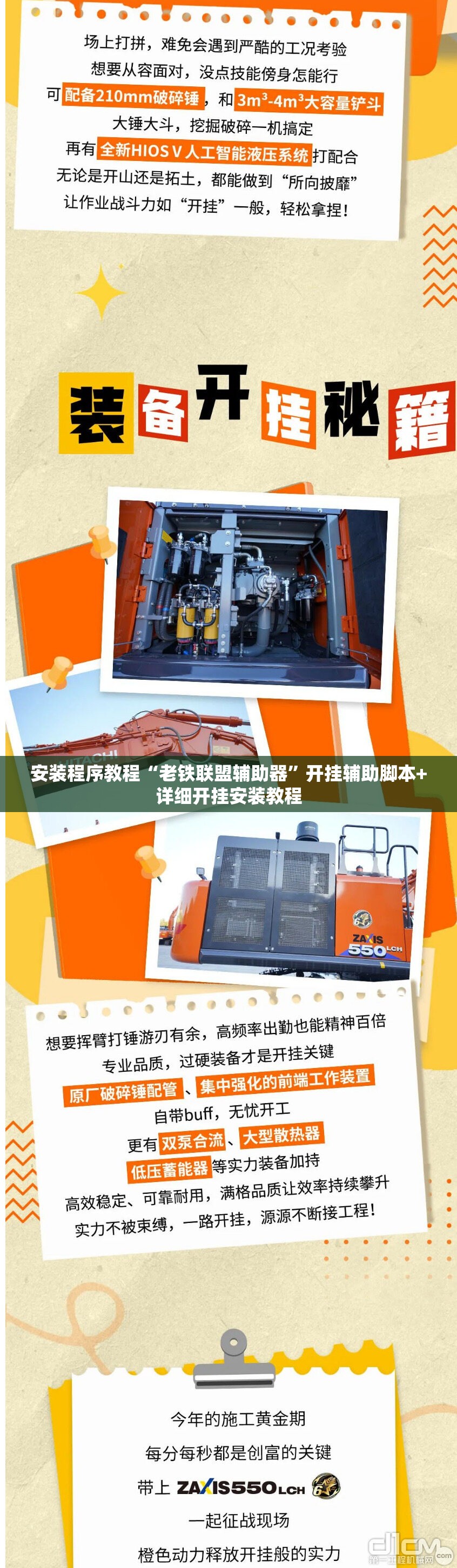 安装程序教程“老铁联盟辅助器	”开挂辅助脚本+详细开挂安装教程