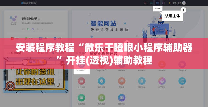 安装程序教程“微乐干瞪眼小程序辅助器”开挂(透视)辅助教程