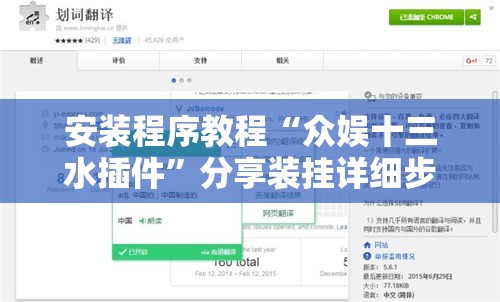 安装程序教程“众娱十三水插件”分享装挂详细步骤