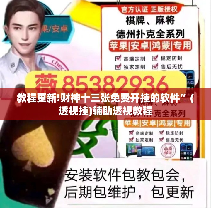 教程更新!财神十三张免费开挂的软件	”(透视挂)辅助透视教程