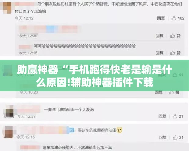 助赢神器“手机跑得快老是输是什么原因!辅助神器插件下载 助赢神器“手机跑得快老是输是什么原因!辅助神器插件下载