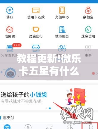 教程更新!微乐卡五星有什么技巧”其实确实有挂