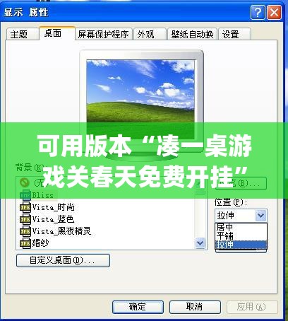 可用版本“凑一桌游戏关春天免费开挂”开挂(透视)辅助神器