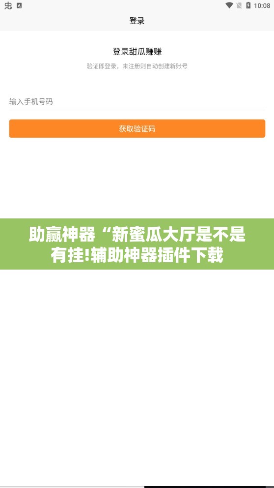 助赢神器“新蜜瓜大厅是不是有挂!辅助神器插件下载 助赢神器“新蜜瓜大厅是不是有挂!辅助神器插件下载