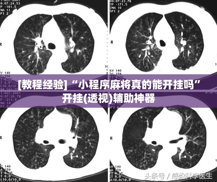 [教程经验]“小程序麻将真的能开挂吗	”开挂(透视)辅助神器