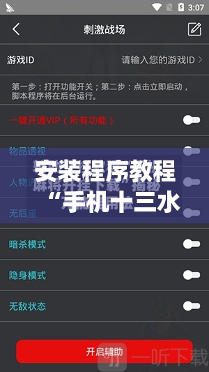 安装程序教程“手机十三水怎么开挂”(透视挂)辅助透视教程