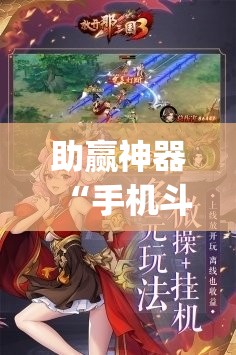 助赢神器“手机斗牛跟好友娱乐怎么操作”开挂(透视)辅助神器