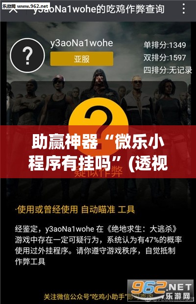 助赢神器“微乐小程序有挂吗”(透视挂)辅助透视教程