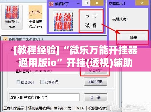 [教程经验]“微乐万能开挂器通用版io”开挂(透视)辅助神器