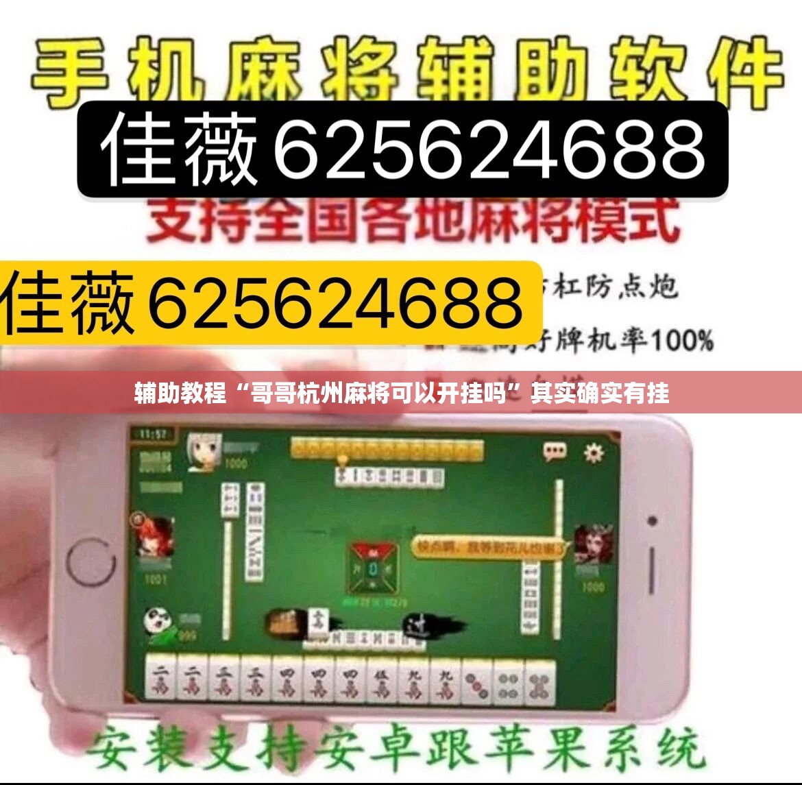 辅助教程“哥哥杭州麻将可以开挂吗	”其实确实有挂
