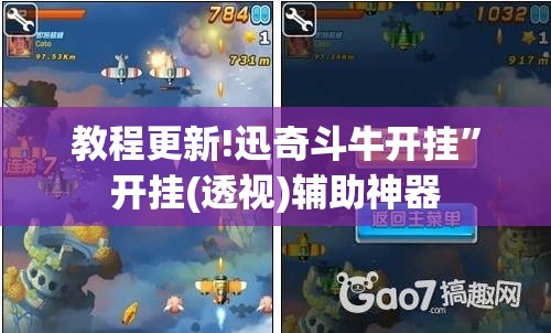 教程更新!迅奇斗牛开挂	”开挂(透视)辅助神器