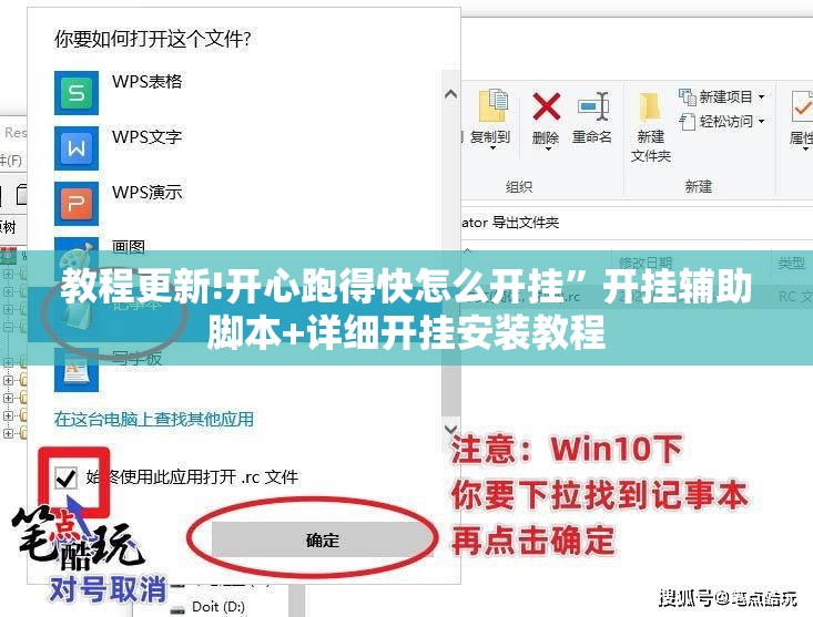 教程更新!开心跑得快怎么开挂”开挂辅助脚本+详细开挂安装教程
