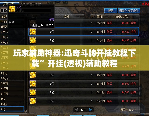 玩家辅助神器:迅奇斗牌开挂教程下载”开挂(透视)辅助教程