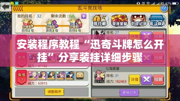 安装程序教程“迅奇斗牌怎么开挂”分享装挂详细步骤