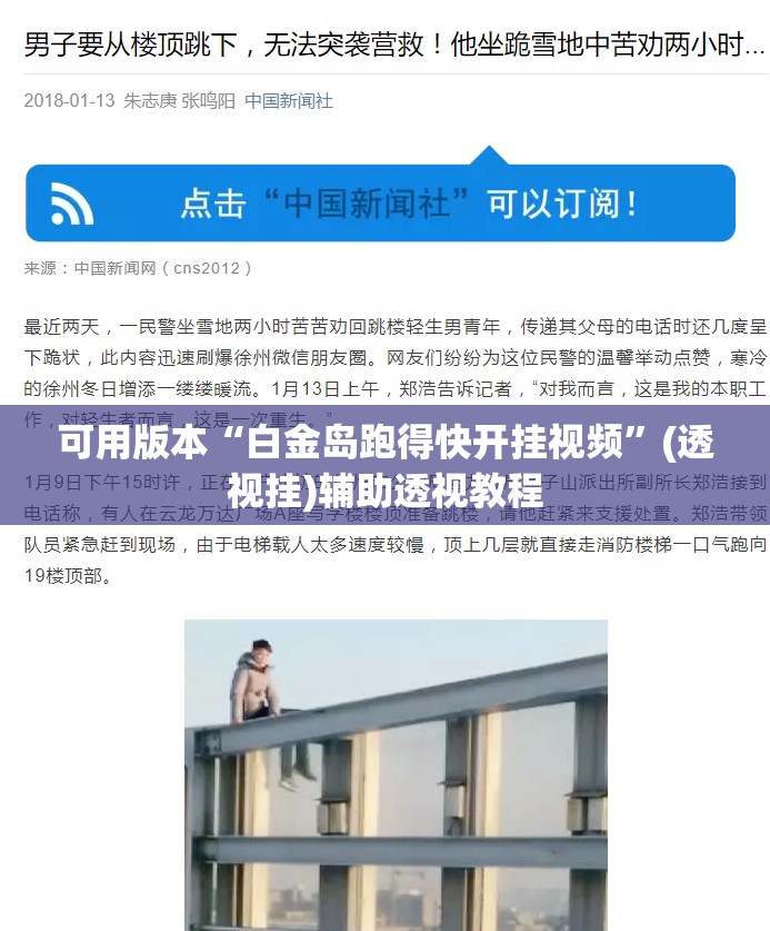 可用版本“白金岛跑得快开挂视频”(透视挂)辅助透视教程