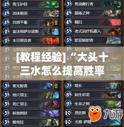 [教程经验]“大头十三水怎么提高胜率	”分享装挂详细步骤