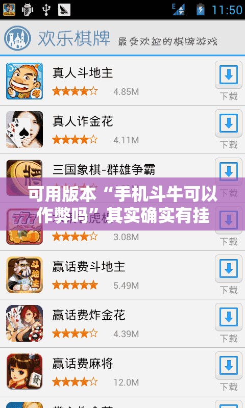 可用版本“手机斗牛可以作弊吗”其实确实有挂